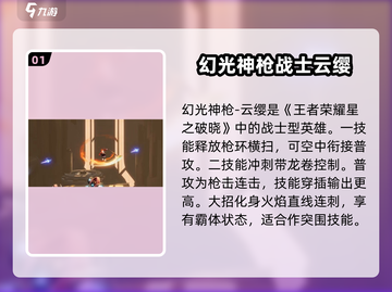 王者荣耀🔥云樱超强攻略来袭！✨星之破晓必看 SECRET截图2
