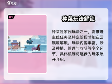 咏月风雅种菜秘籍！🌙速成攻略截图2