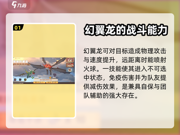 驯龙高手旅程🔥幻翼龙详细解析来啦！截图2