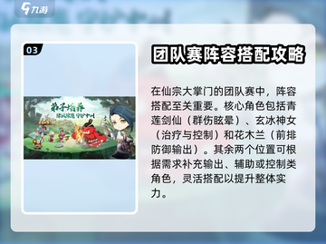 仙宗大掌门🔥新手必看！快速上手秘籍🎉截图4