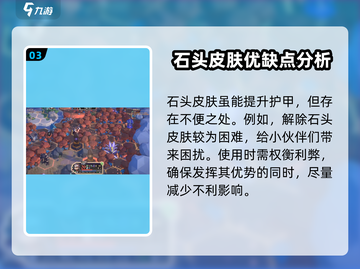 为了吾王手游💎，石头皮肤影响大揭秘！快来解除吧🔥截图4