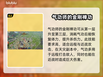 命运方舟气功师🔥超强输出流派详细解析！截图3