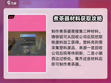 《沙石镇时光》🔥教你快速制作煮茶器！🍵截图4