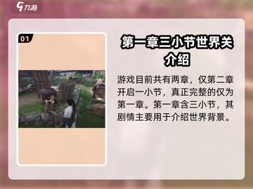 燕云十六声🔥超全章节介绍，游戏党必看！截图2