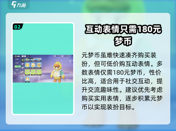 元梦之星🔥：元梦币竟有这些神奇作用！不容错过🎉截图3