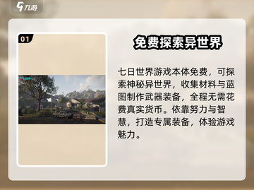 七日世界手游⚡不充钱也能玩得爽！🔥截图2