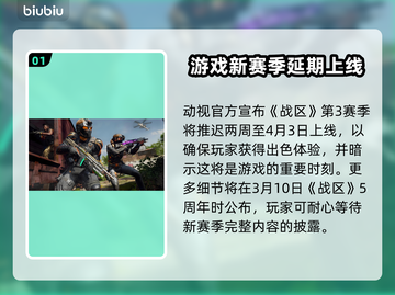 COD21第3赛季更新时间⚡玩家必看🔥截图2