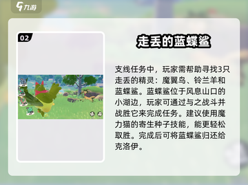 洛克王国💥走失宠物任务全流程揭秘！🔥截图3