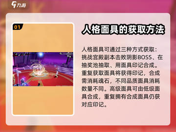 女神异闻录：夜幕魅影人格面具进阶秘籍🔥截图2