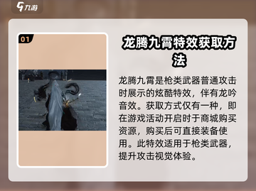 燕云十六声🔥龙腾九霄获取攻略，必看！截图2
