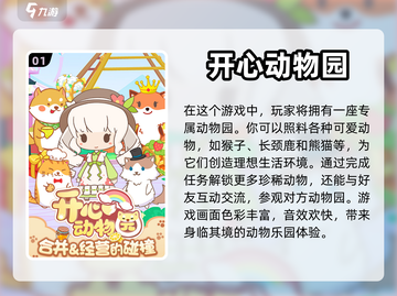 2024必玩🔥养宠物盖房子游戏推荐🐾截图2