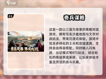 🔥2025年最🔥三国游戏免费下载链接汇总！🎮截图4