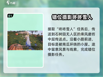 无限暖暖🔥咚咚雪人任务攻略来啦！🎉截图2