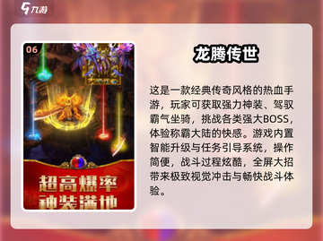 🔥2025必玩！盛大经典网游大揭秘🎮截图7