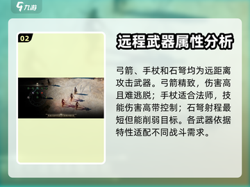 权力之望🔥武器特性选择全攻略！💡截图3
