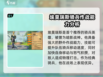 万龙觉醒🔥骑兵野战队超强攻略🎉截图2