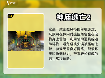 打发无聊时间，这些游戏超有趣🔥🎮截图5