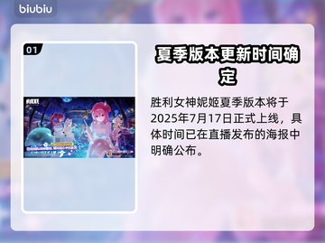 《妮姬夏日版本重磅更新！清凉皮肤&新玩法上线》🏖🎮截图2