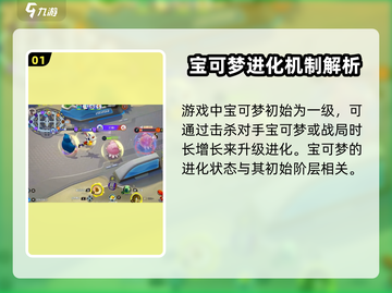宝可梦大集结🔥顽皮蛋进化攻略来啦！快人一步变强大！截图2