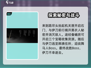 燕云十六声🔥伊刀剧情通关攻略Knife游戏技巧大公开！截图4