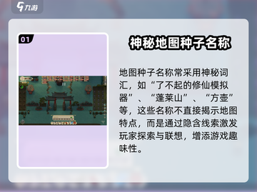 《了不起的修仙模拟器》🔥神级种子推荐！✨截图2