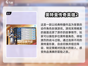 🔥2025必玩！迪迦奥特曼游戏合集💥截图2