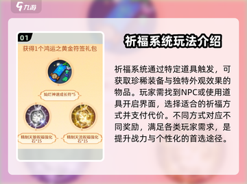 剑灵2祈愿系统🔥必看！轻松玩转机制🚀截图2