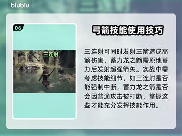 龙之信条2🔥弓箭手技能特点全解析！截图7