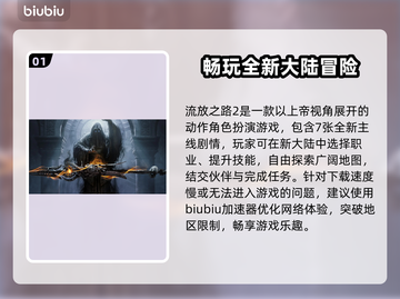 流放之路2下载慢？⚡提速秘籍来了！🔥截图2
