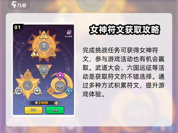 百炼英雄🔥符文获取与搭配攻略💡游戏党必看！截图2