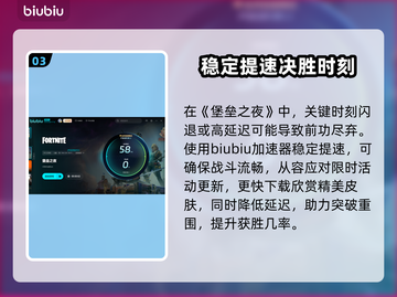 堡垒之夜🔥加速器推荐，玩游戏必备！🚀截图4