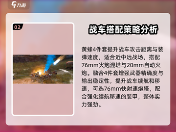 创世战车最强🔥战车推荐，助你称霸战场！截图3