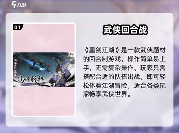 墨剑江湖公测定档🔥⚔截图2