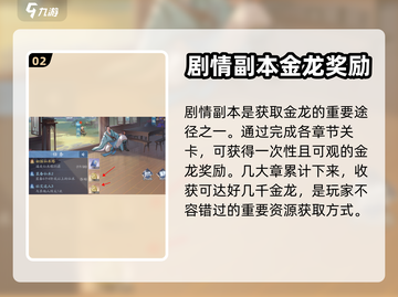 新仙剑奇侠传🔥挥剑问情金龙获取秘籍✨截图3