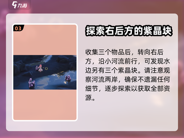 鸣潮⚡紫晶块采集路线大公开！玩家必看🔥截图4