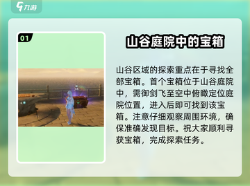 仙剑世界山谷探索🔥超全攻略带你飞！截图2