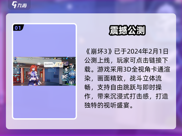 💥崩坏3第二部公测时间曝光！🎮截图2