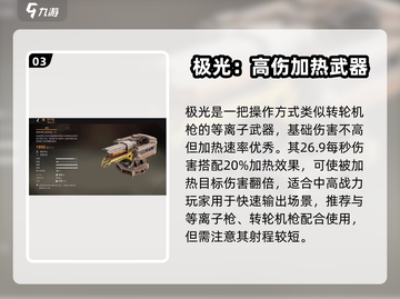 创世战车⚡最强能量武器配装推荐🔥截图4