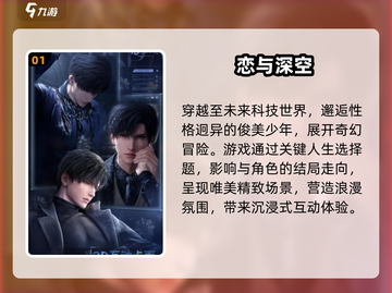 2025超🔥恋爱手游推荐❤玩家必下大全截图2
