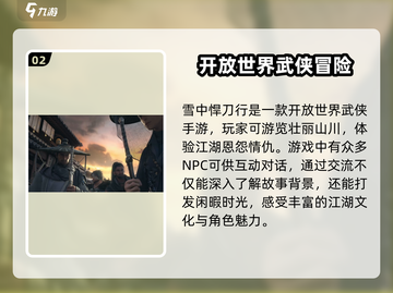 雪中悍刀行🔥公测时间曝光，上线倒计时！截图3