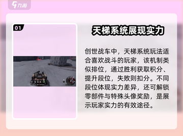 创世战车🔥：玩法揭秘，刺激到爆！截图2