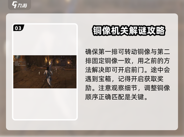 燕云十六声🔥铜山金穴通关秘籍✨截图4