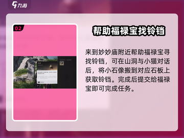 燕云十六声🔥妙妙猫任务超简单攻略来啦！猫咪 lovers 必看！截图3