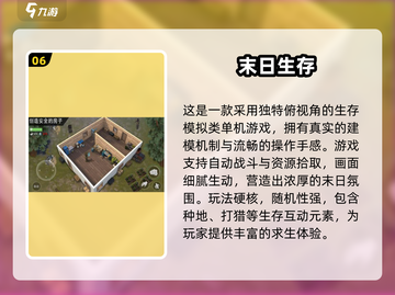 🔥2025免费末日生存游戏TOP10出炉！🎮截图7