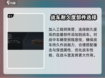 创世战车🔥板件使用方法大揭秘！轻松上手制霸战场截图2