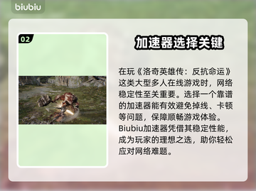 🔥《洛奇英雄传》加速器大揭秘！✨截图3