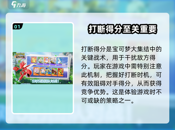 宝可梦大集结⚡打断得分技巧，轻松制胜！截图2