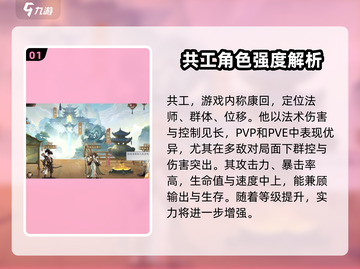 原神：花语卷共工强度分析💥🔥截图2