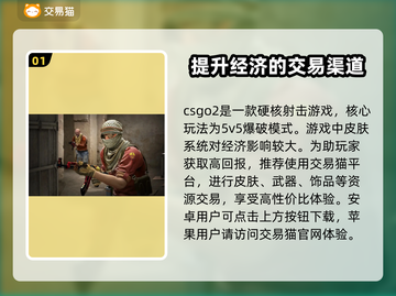 CSGO2交易平台大揭秘！🔥账号交易哪家强？✨截图2