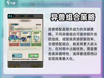 大话仙境：异兽玩法全攻略🔥异兽控必看！截图4